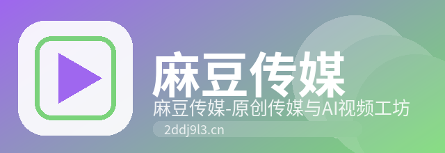 麻豆传媒