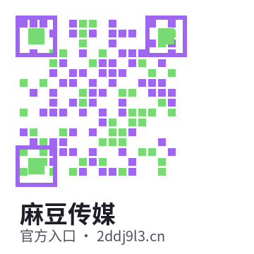 麻豆传媒